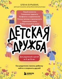 Детская дружба - отзывы о книге 
		Детская дружба - отзывы о книге