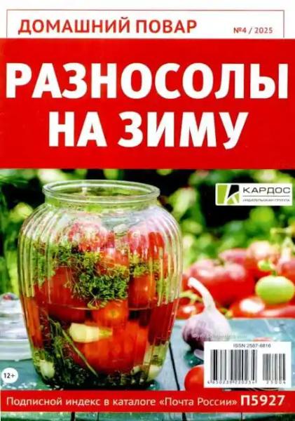 Домашний повар №4 (июль/2025)