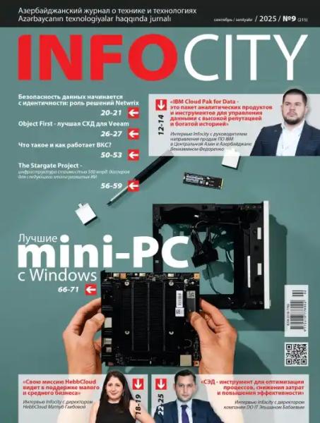 InfoCity №9 (сентябрь/2025)