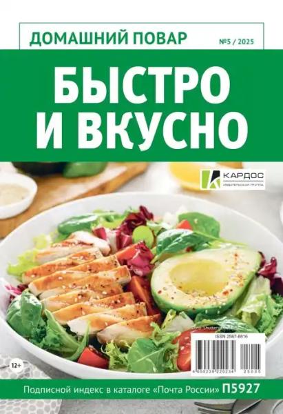 Домашний повар №5 (сентябрь/2025)