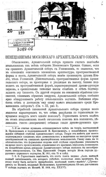 Венецианизмы Московского Архангельского собора Венецианизмы Московского Архангельского собора
