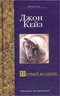 Первый всадник - отзывы о книге 
		Первый всадник - отзывы о книге