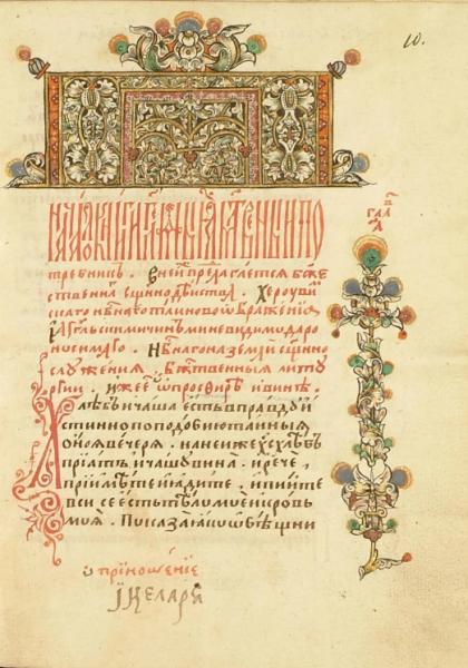 Служебник и Требник Служебник и Требник