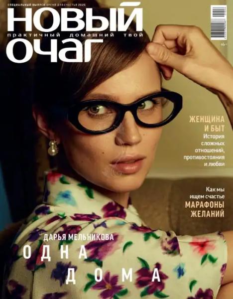 Новый очаг №6 (2025)