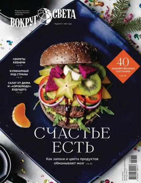 Вокруг света №11 (ноябрь/2025)