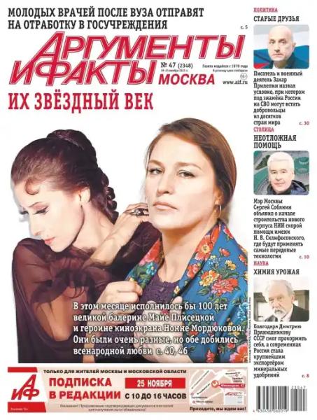 Аргументы и факты №47 (ноябр/ 2025) Аргументы и факты №47 (ноябр/ 2025)