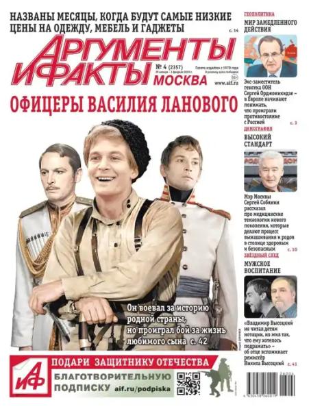 Аргументы и факты №4 (январь-февраль/2026) Аргументы и факты №4 (январь-февраль/2026)