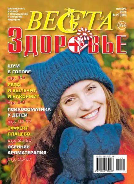 Веста Здоровье №11 (ноябрь/2025)