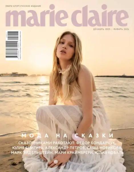 Marie Claire №12-1 (декабрь 2025/январь 2026)