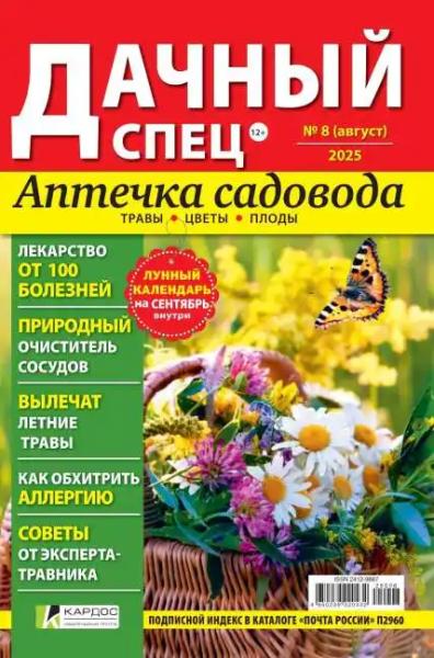 Дачный спец №8 (август/2025)